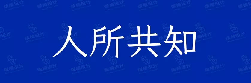 2774套 设计师WIN/MAC可用中文字体安装包TTF/OTF设计师素材【1117】